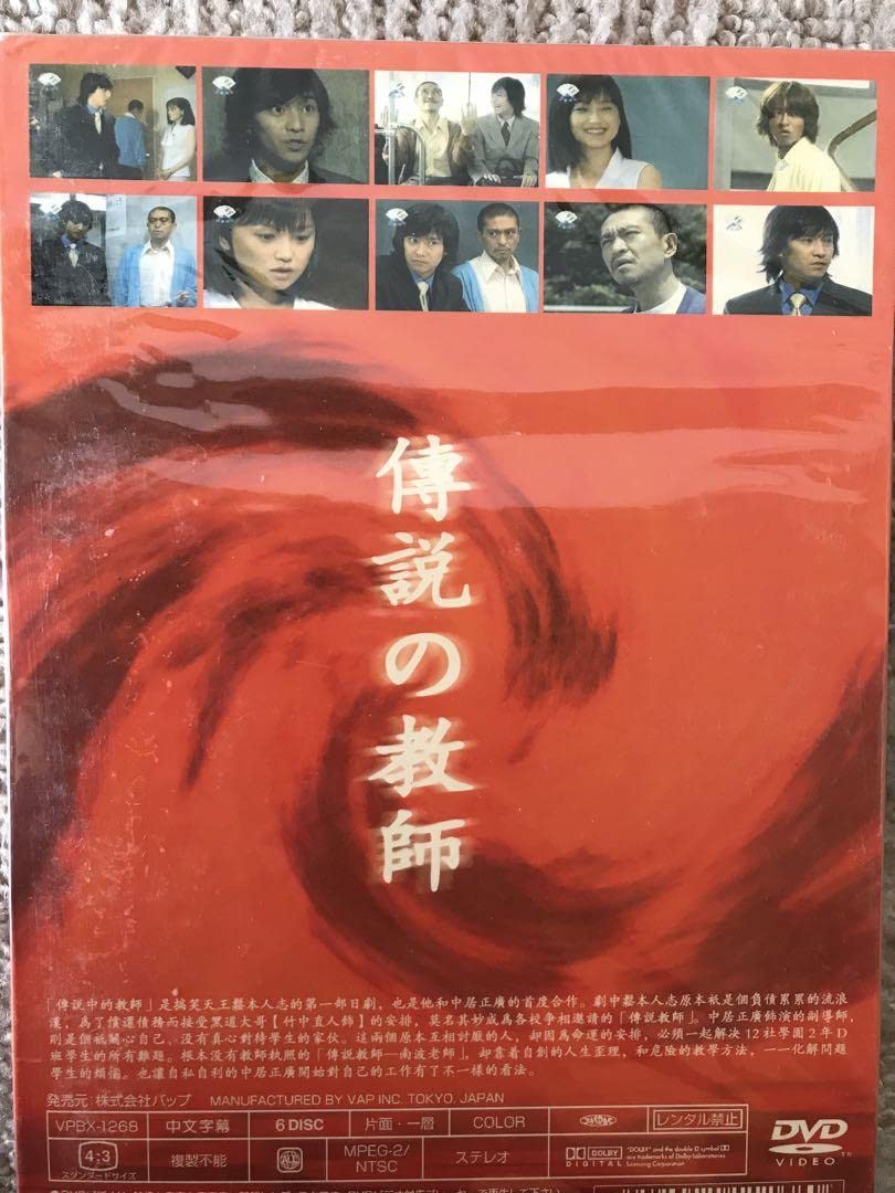 激レア)伝説の教師DVD